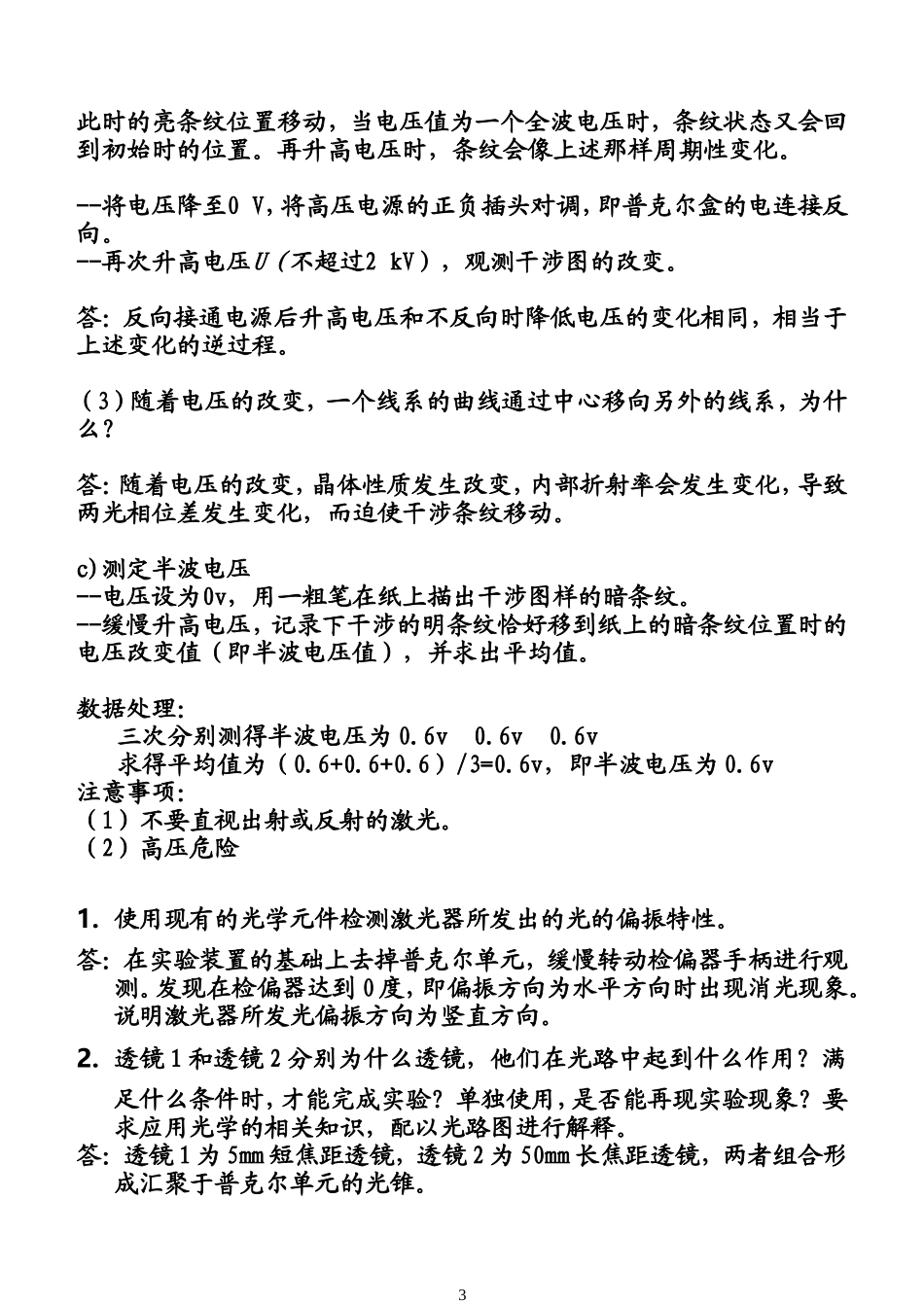 普克尔效应00.doc_第3页