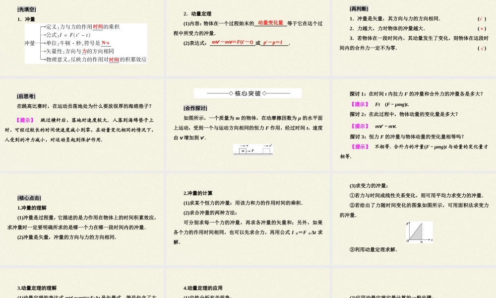 期末测试卷1.2 动 量 定 理（19张PPT）.pptx