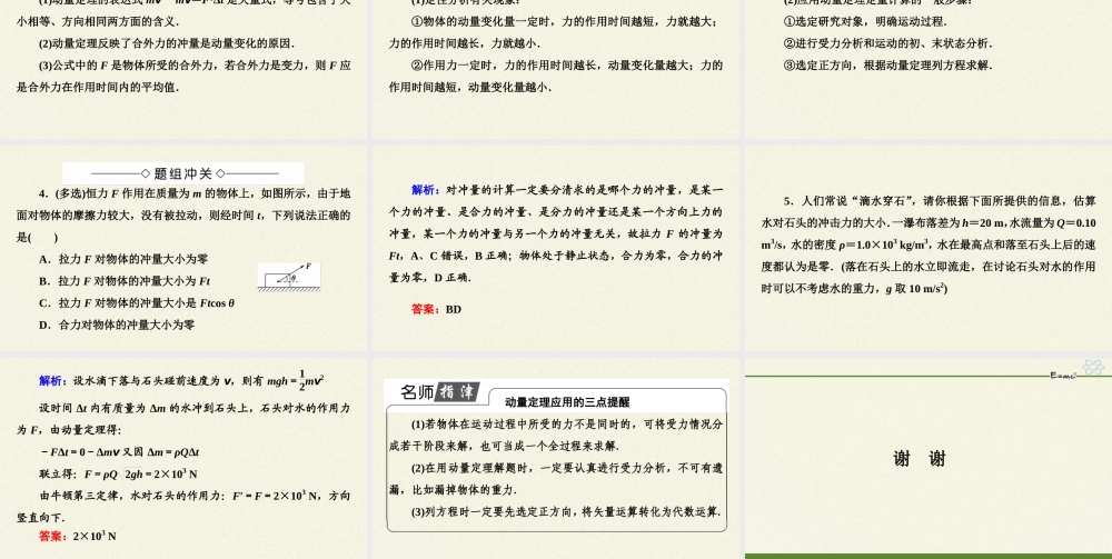 期末测试卷1.2 动 量 定 理（19张PPT）.pptx