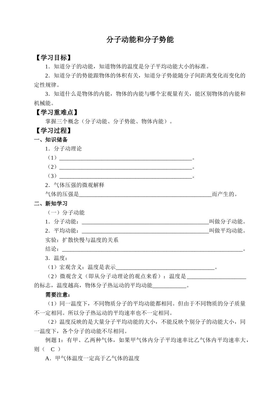 期末测试卷1.4 分子动能和分子势能-学案（有答案）.docx_第1页