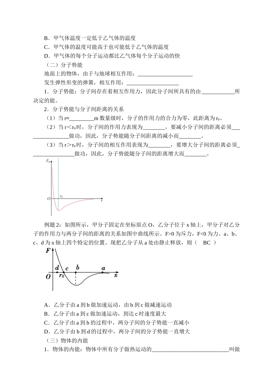 期末测试卷1.4 分子动能和分子势能-学案（有答案）.docx_第2页