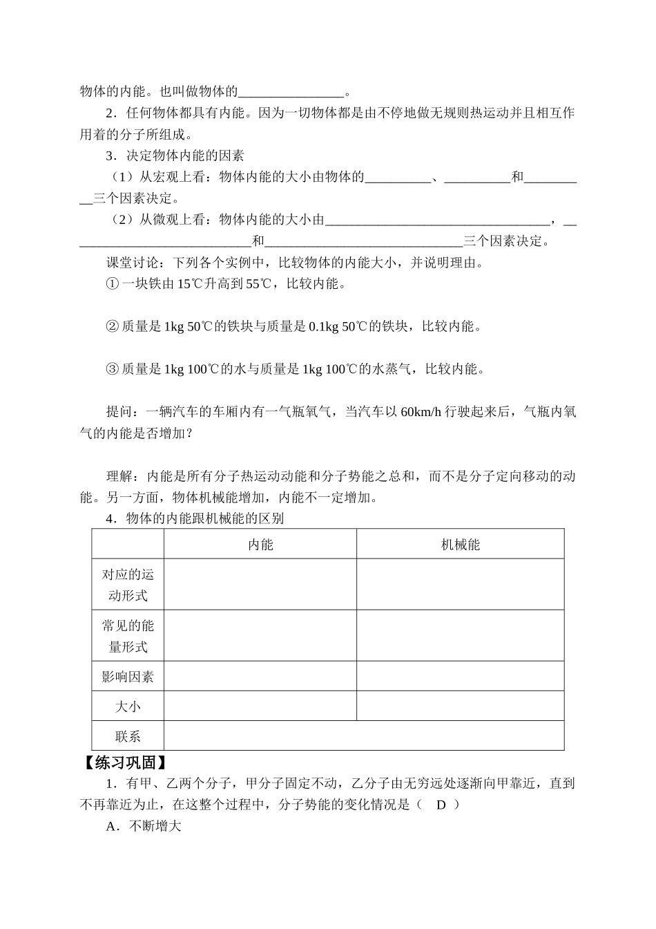 期末测试卷1.4 分子动能和分子势能-学案（有答案）.docx_第3页