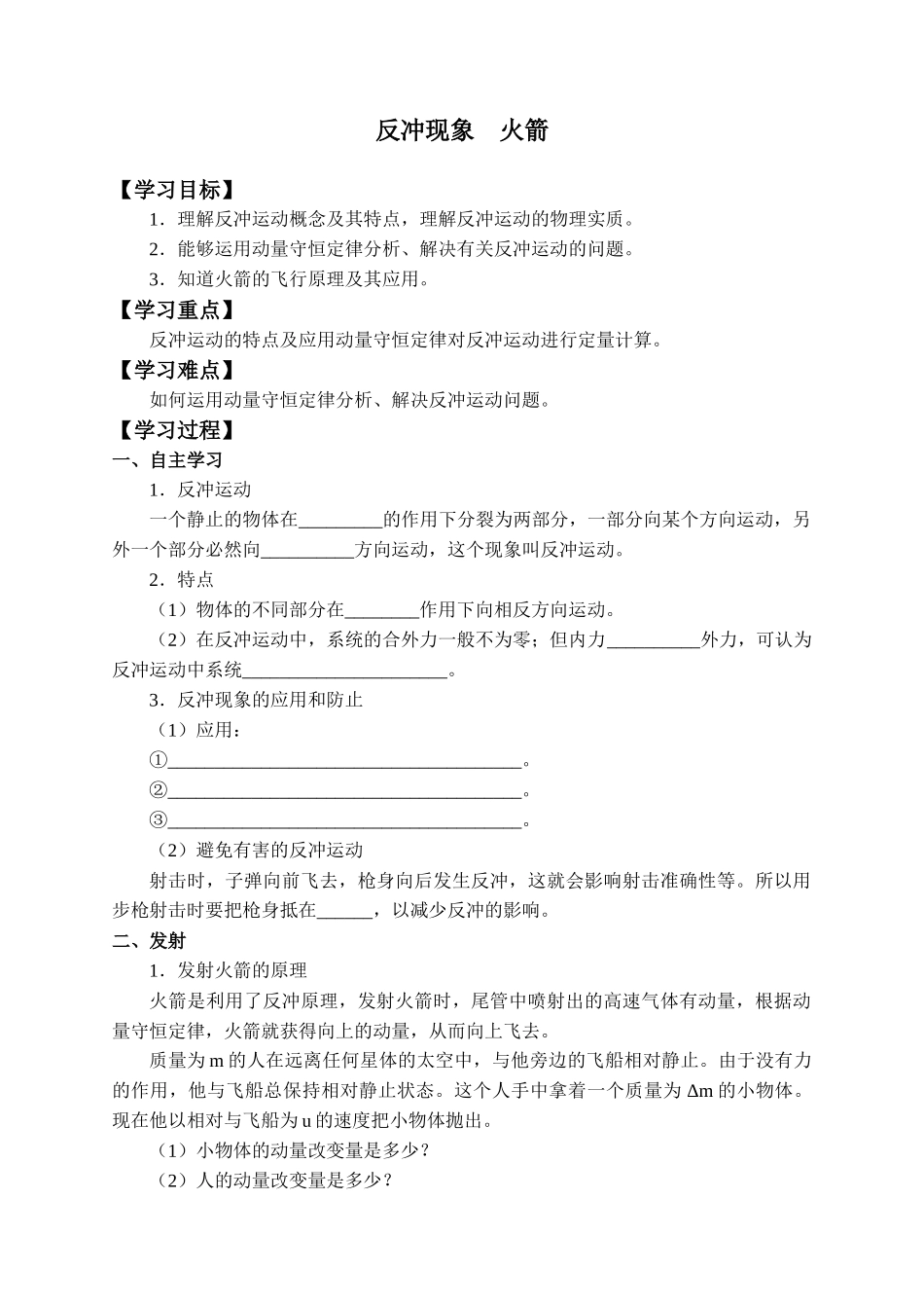 期末测试卷1.6 反冲现象火箭-学案.docx_第1页