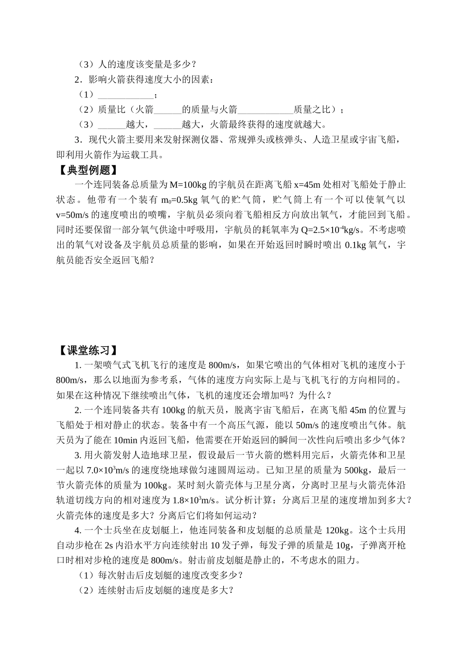 期末测试卷1.6 反冲现象火箭-学案.docx_第2页