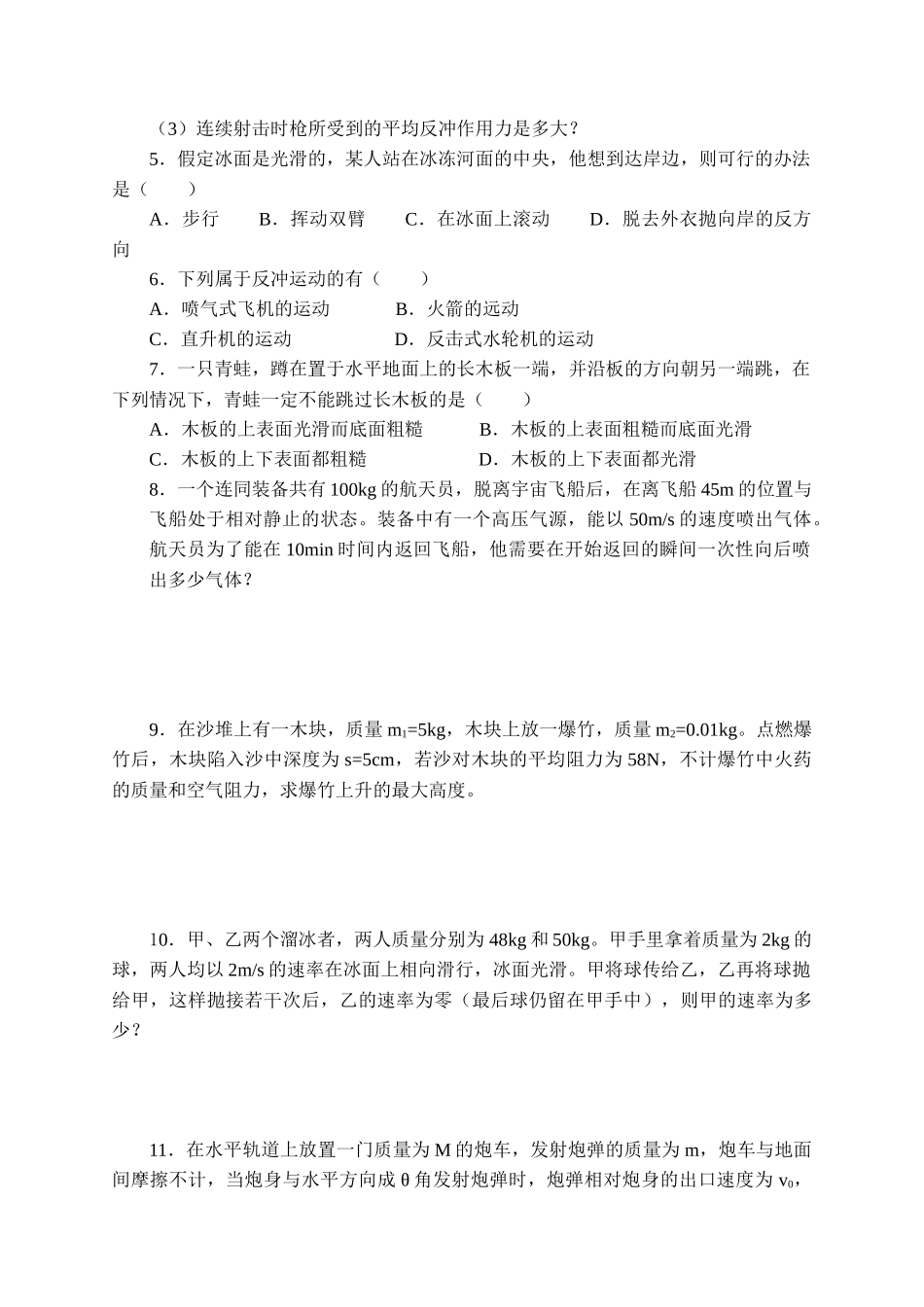 期末测试卷1.6 反冲现象火箭-学案.docx_第3页