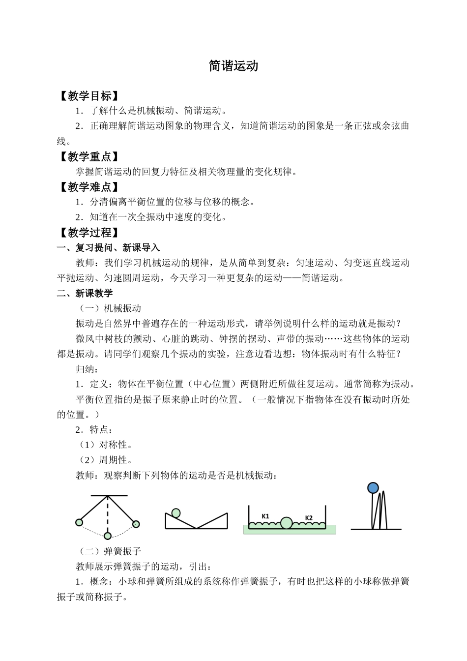 期末测试卷2.1 简谐运动.docx_第1页