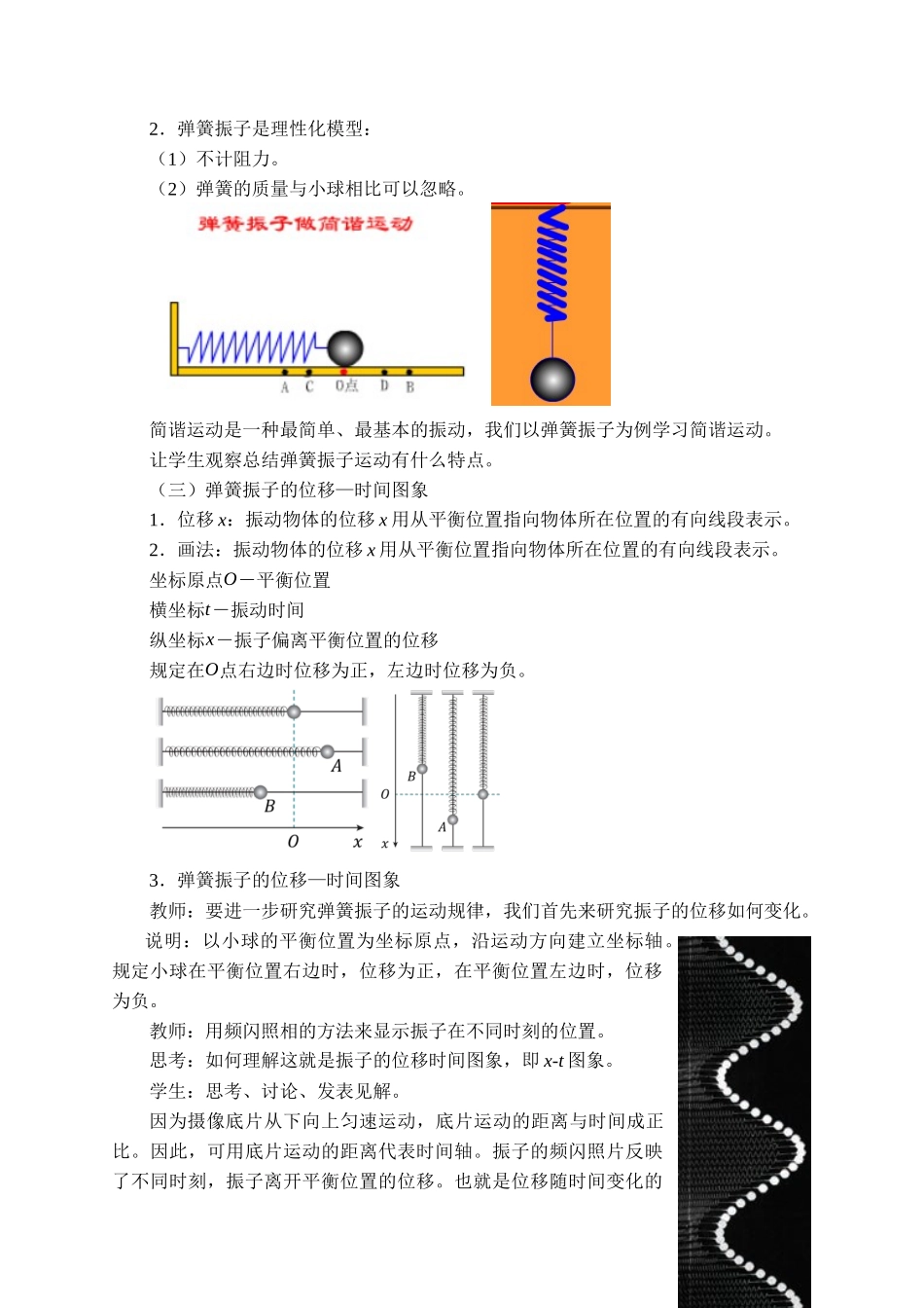 期末测试卷2.1 简谐运动.docx_第2页