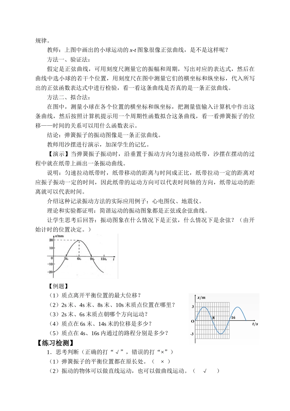 期末测试卷2.1 简谐运动.docx_第3页