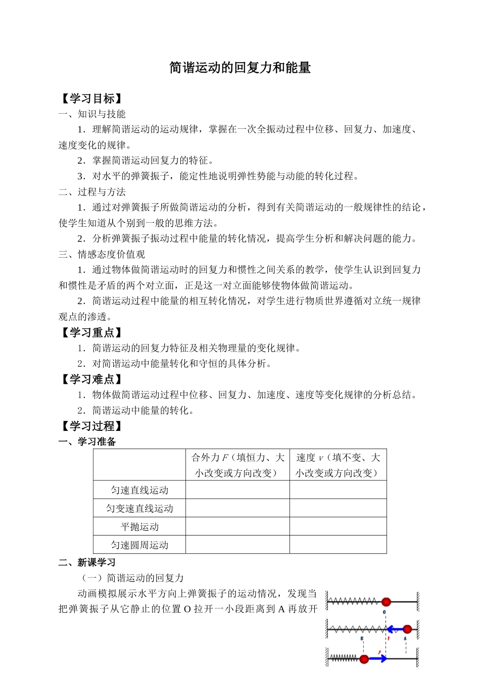 期末测试卷2.3 简谐运动的回复力和能量-学案.docx_第1页