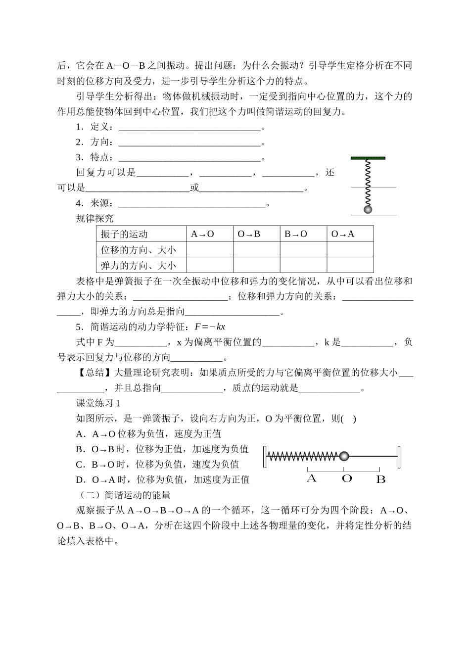 期末测试卷2.3 简谐运动的回复力和能量-学案.docx_第2页