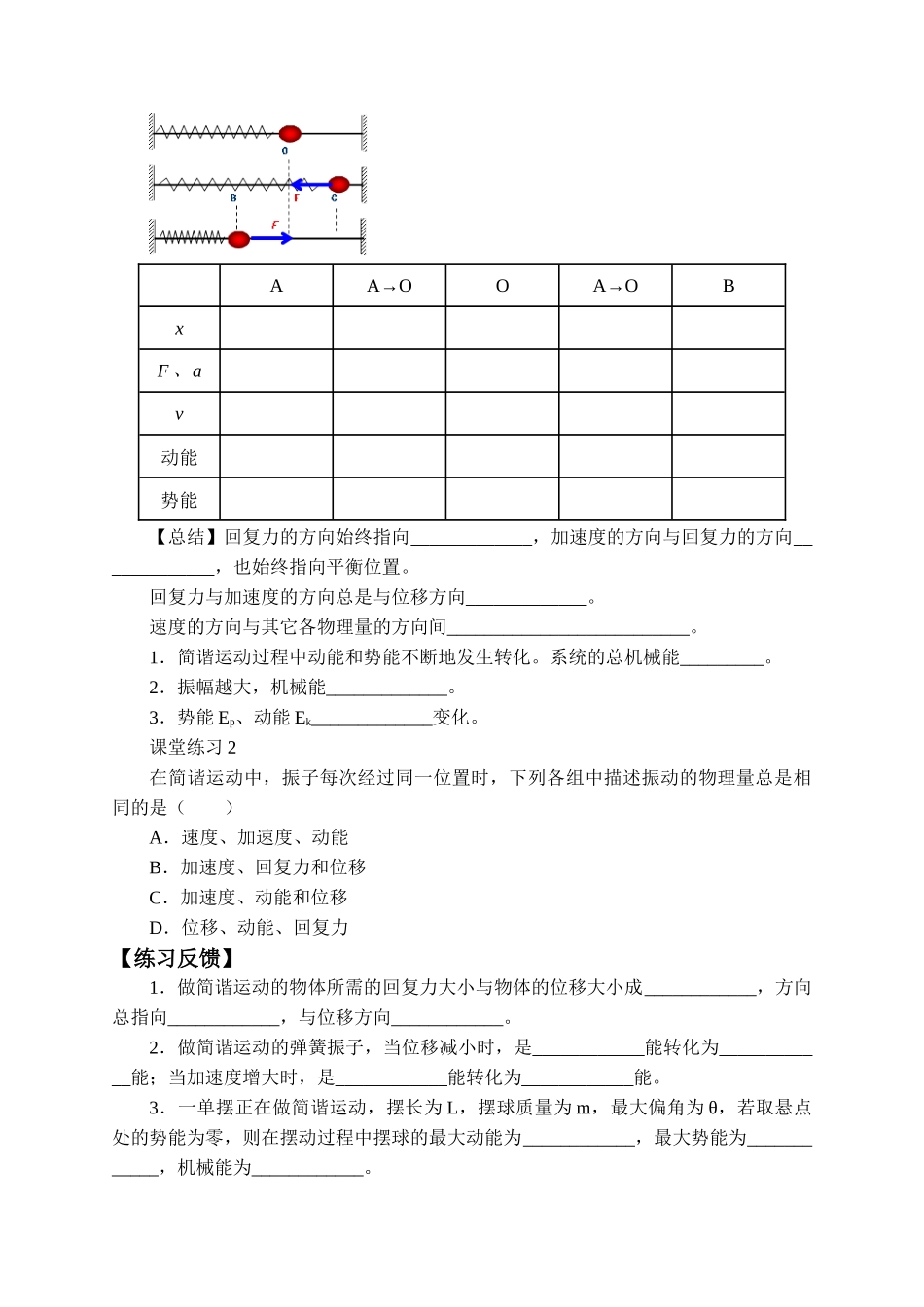 期末测试卷2.3 简谐运动的回复力和能量-学案.docx_第3页