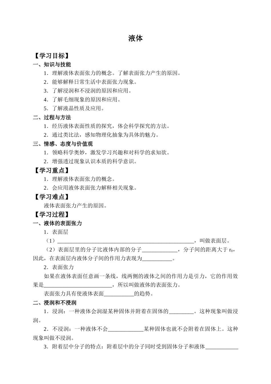 期末测试卷2.5 液体-学案.docx_第1页