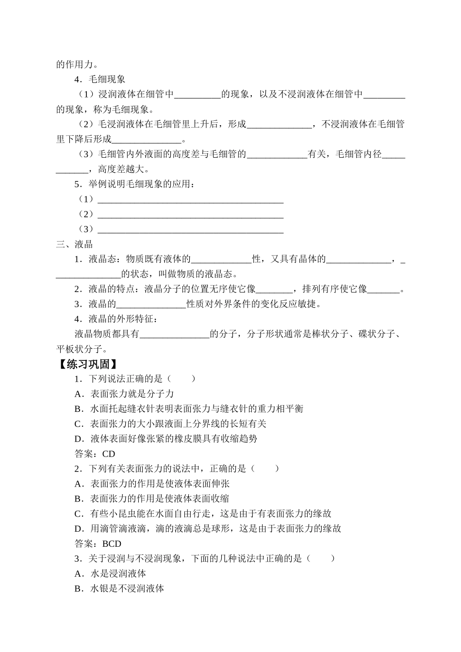 期末测试卷2.5 液体-学案.docx_第2页