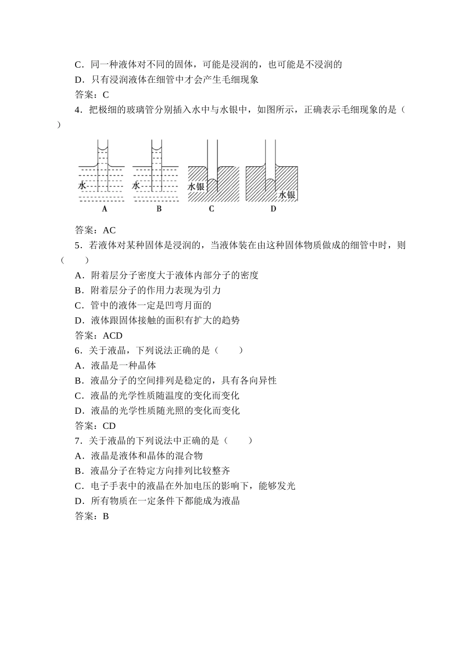 期末测试卷2.5 液体-学案.docx_第3页