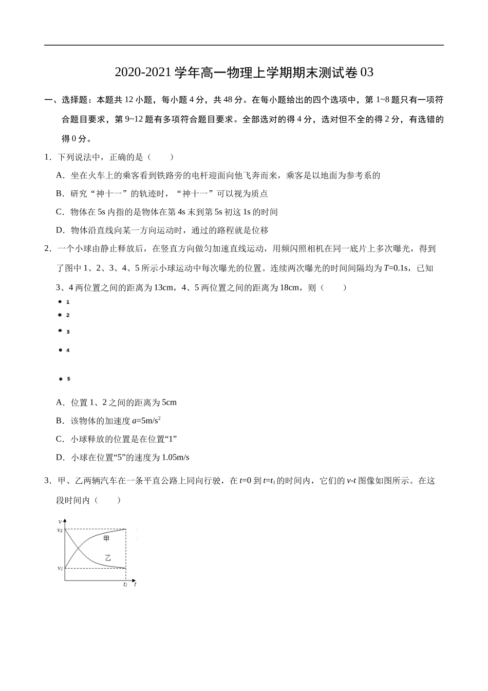 期末测试卷03（原卷版）(1).docx_第1页