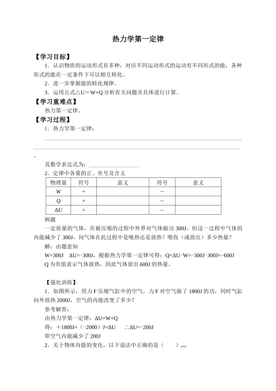 期末测试卷3.2 热力学第一定律-学案（部分答案）.docx_第1页