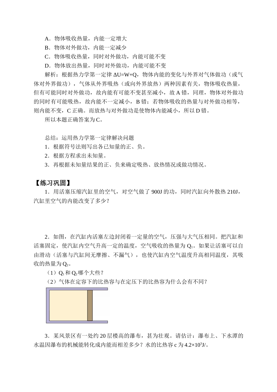 期末测试卷3.2 热力学第一定律-学案（部分答案）.docx_第2页