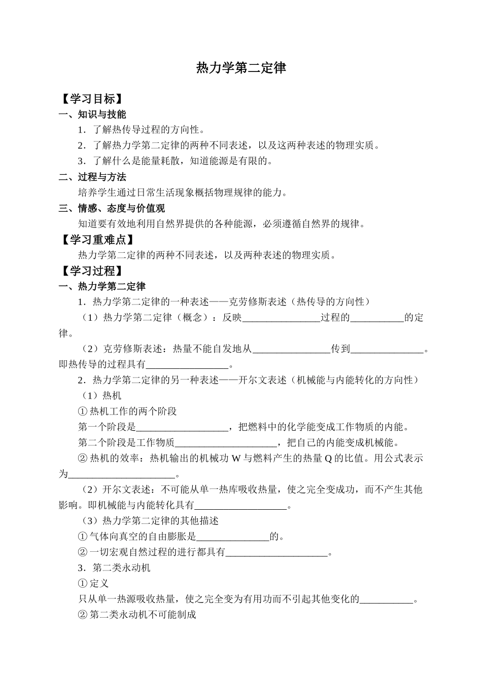 期末测试卷3.4 热力学第二定律-学案.docx_第1页