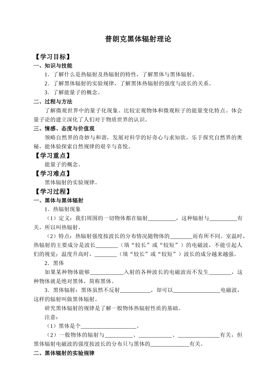 期末测试卷4.1 普朗克黑体辐射理论-学案（有答案）.docx_第1页