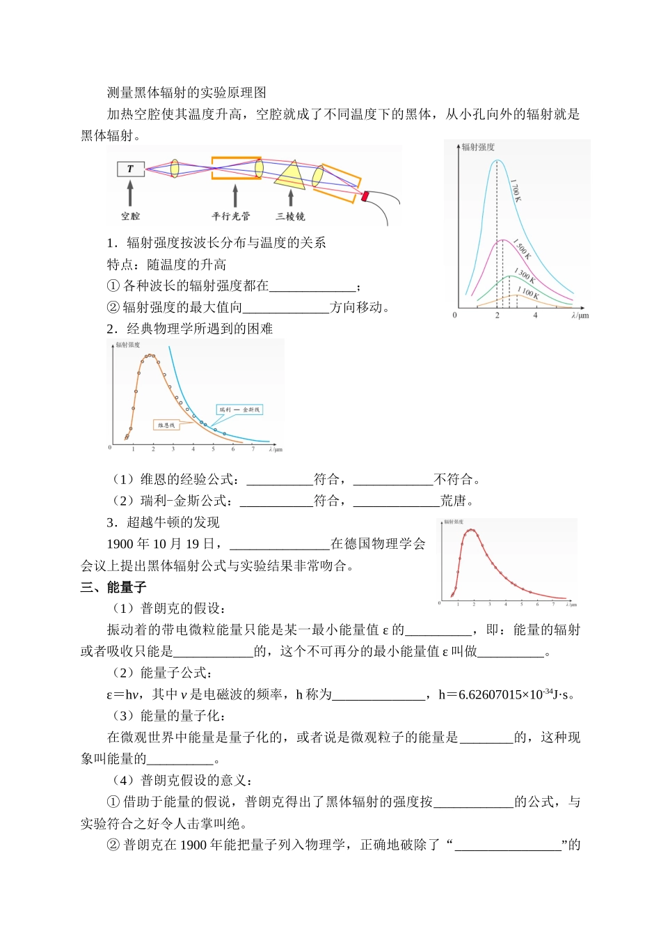 期末测试卷4.1 普朗克黑体辐射理论-学案（有答案）.docx_第2页