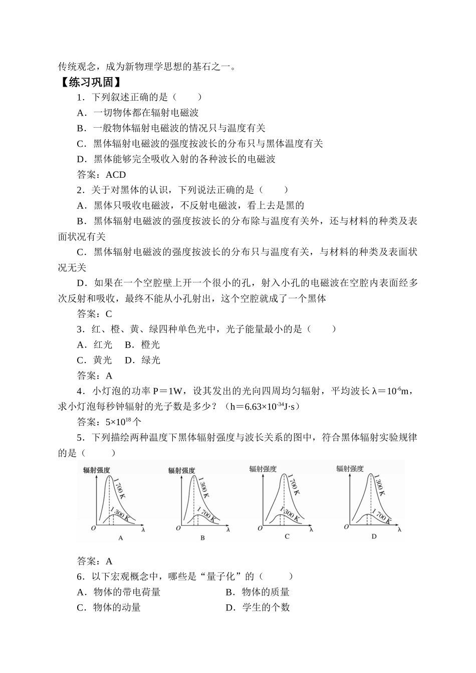 期末测试卷4.1 普朗克黑体辐射理论-学案（有答案）.docx_第3页