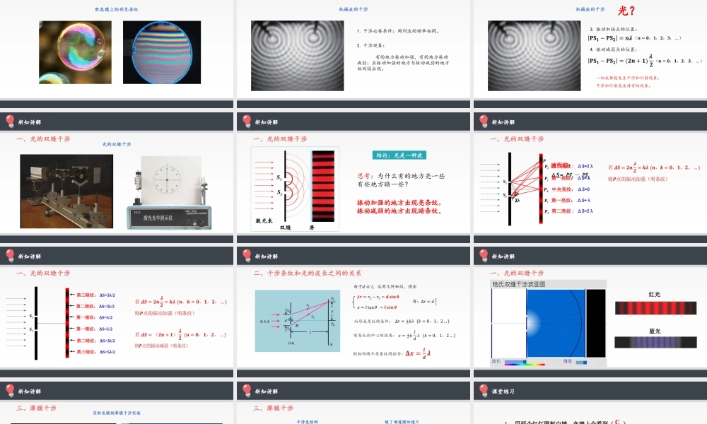 期末测试卷4.3光的干涉（16张PPT）.pptx
