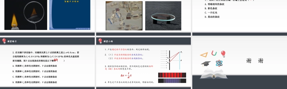 期末测试卷4.3光的干涉（16张PPT）.pptx