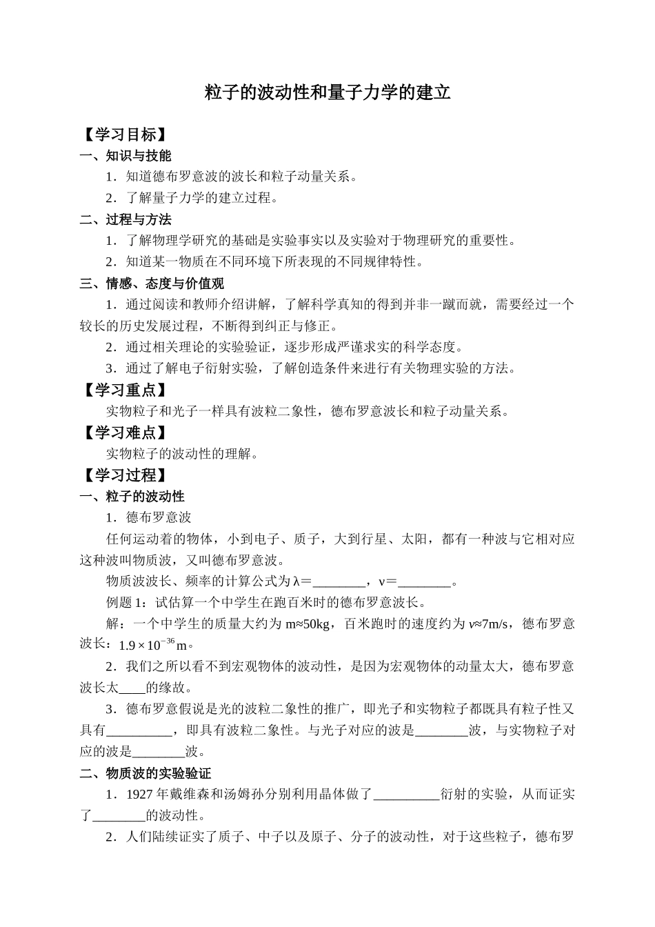 期末测试卷4.5 粒子的波动性和量子力学的建立-学案（有答案）.docx_第1页