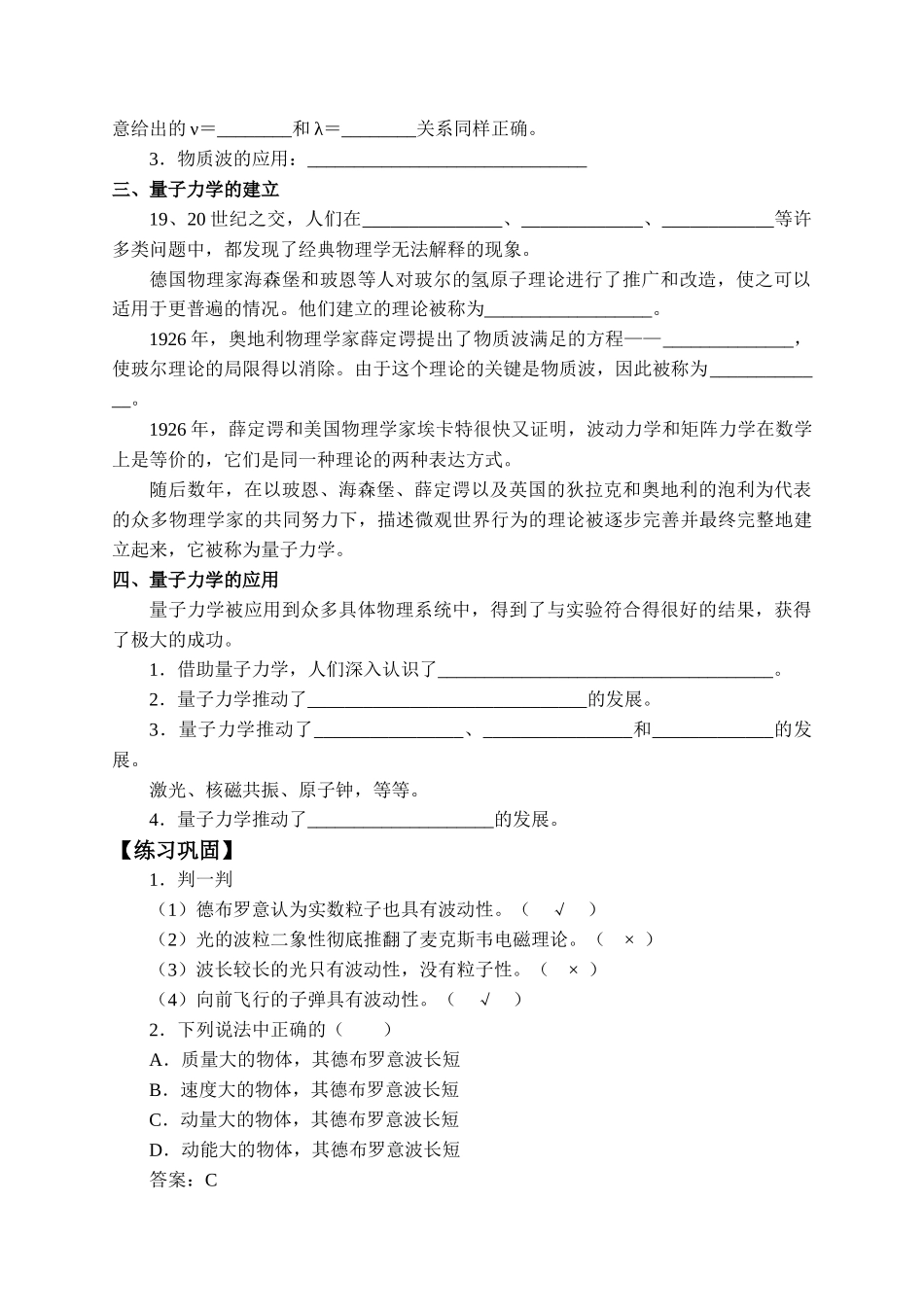 期末测试卷4.5 粒子的波动性和量子力学的建立-学案（有答案）.docx_第2页