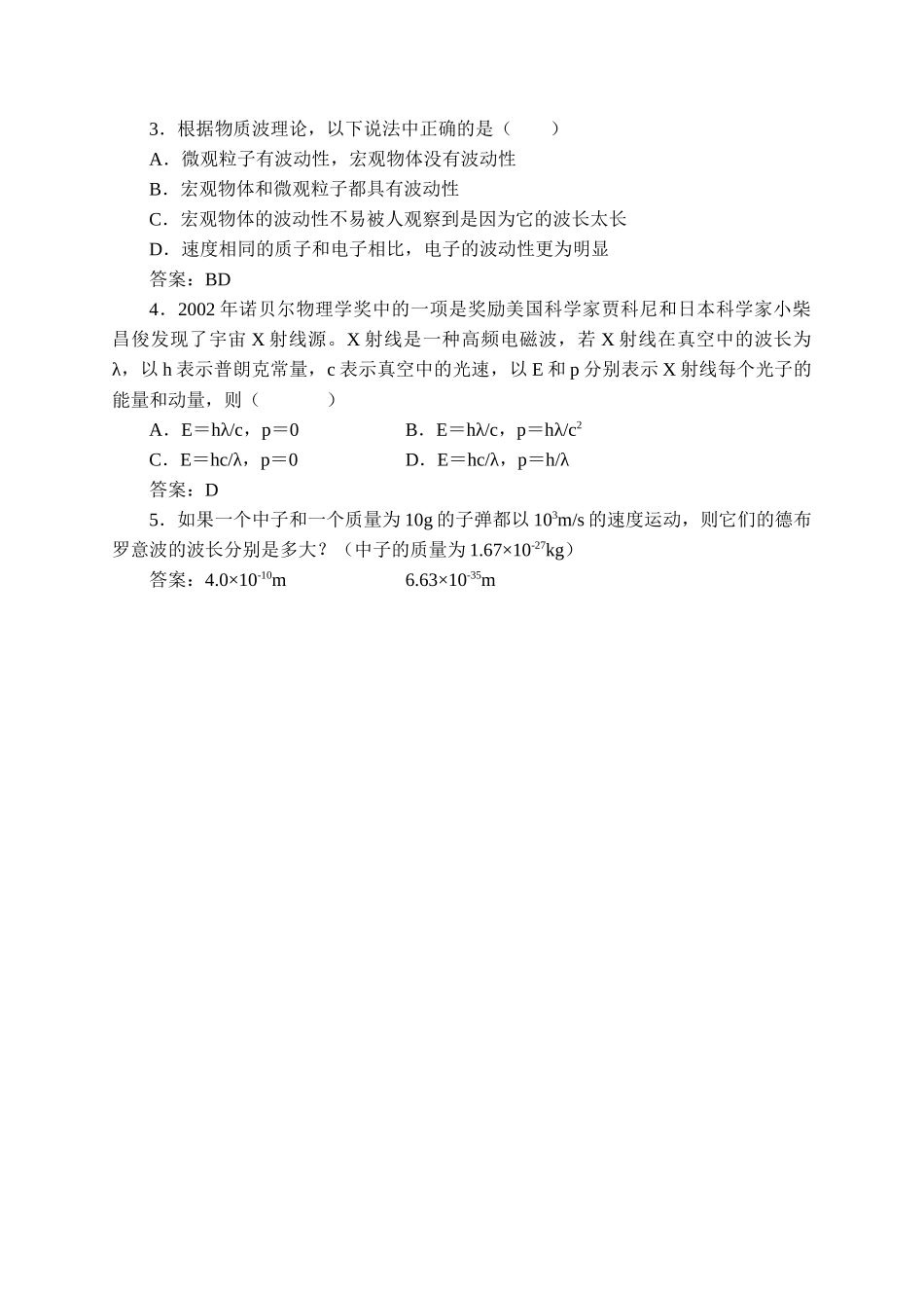 期末测试卷4.5 粒子的波动性和量子力学的建立-学案（有答案）.docx_第3页