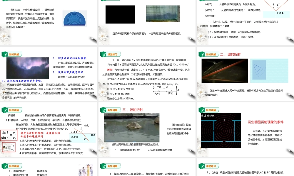 期末测试卷第3章第3节 波的反射、折射和衍射课件.ppt