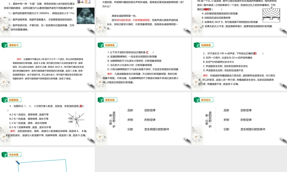 期末测试卷第3章第3节 波的反射、折射和衍射课件.ppt