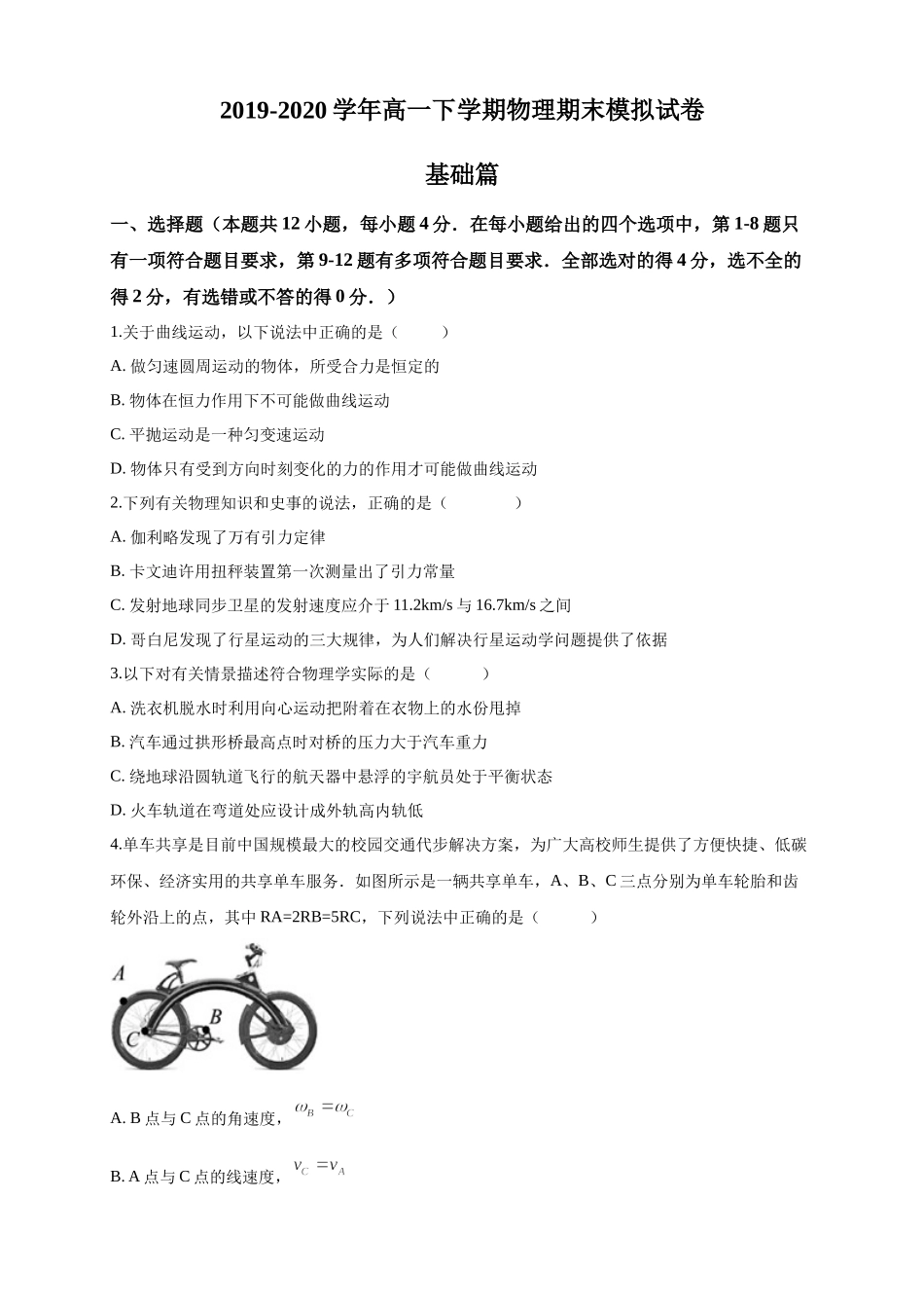 期末模拟 基础篇（1）（原卷版）.docx_第1页