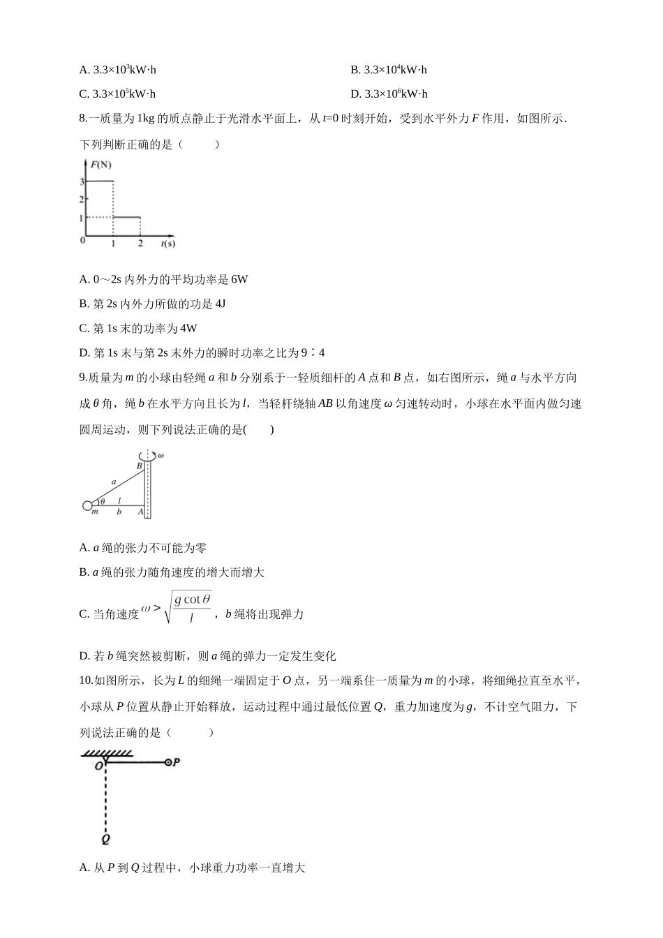期末模拟 基础篇（1）（原卷版）.docx_第3页