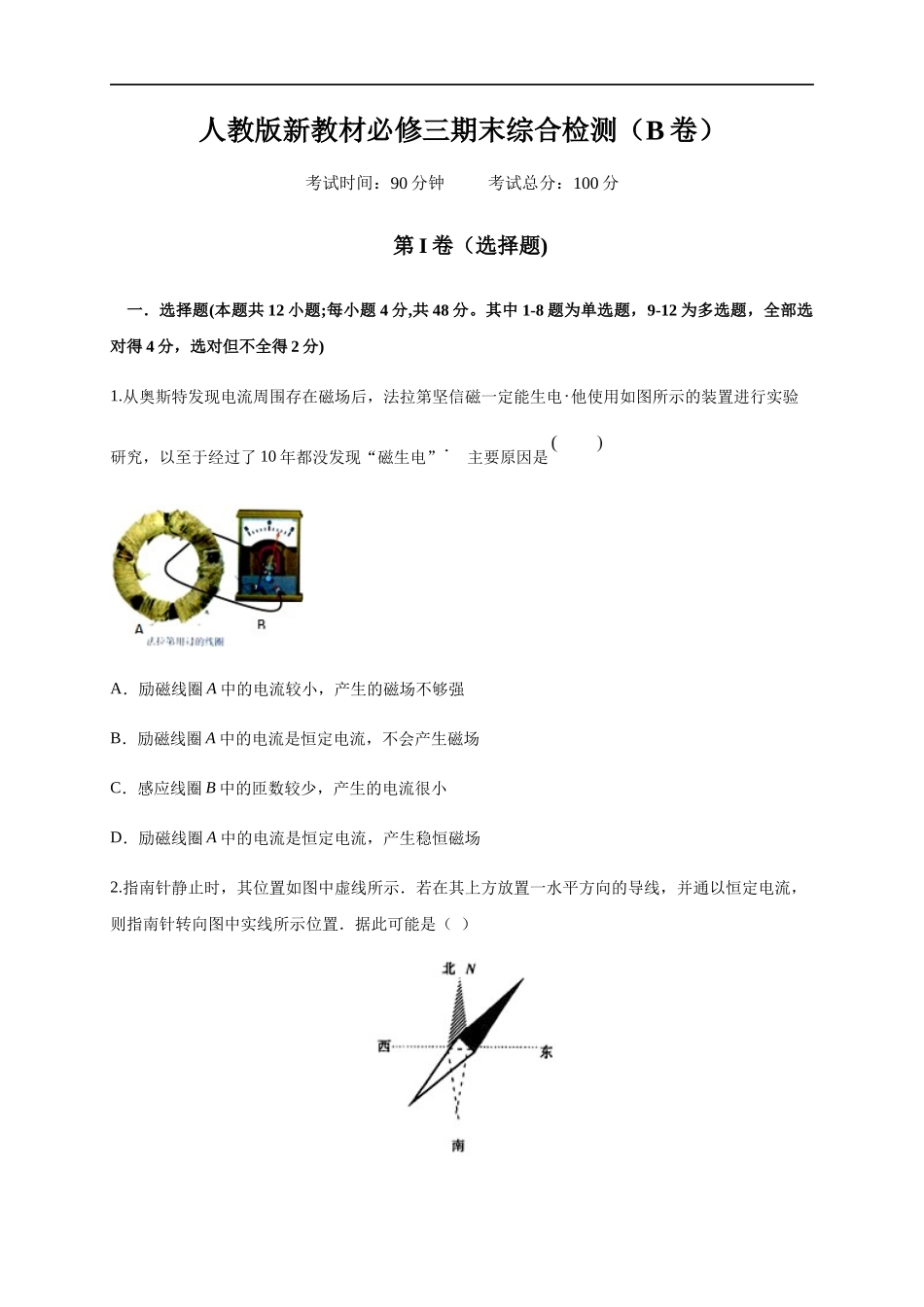 期末综合试题 检测B卷（原卷版）.docx_第1页