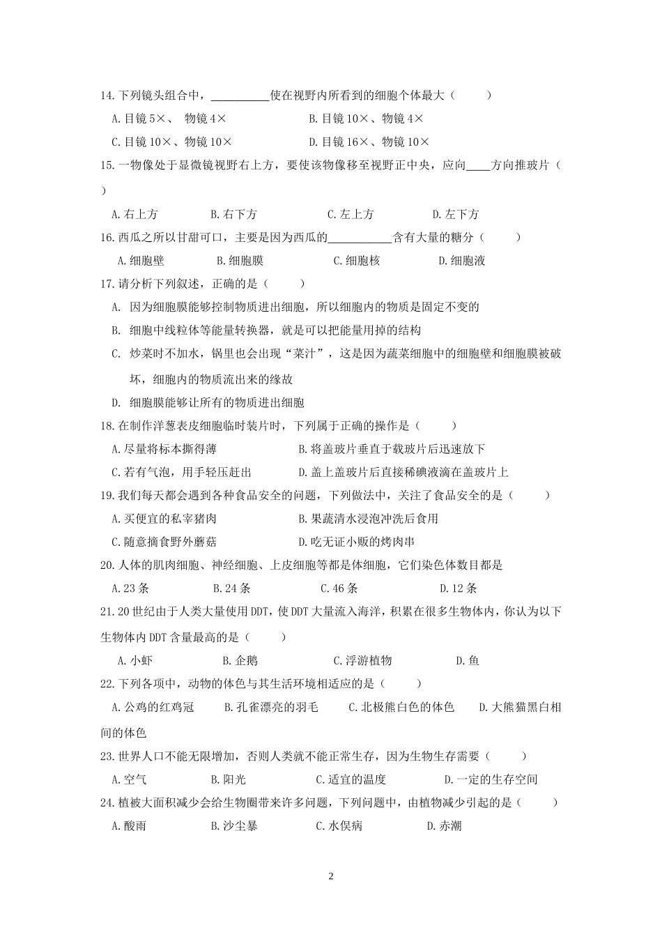 期中试题8 含答案.doc_第2页