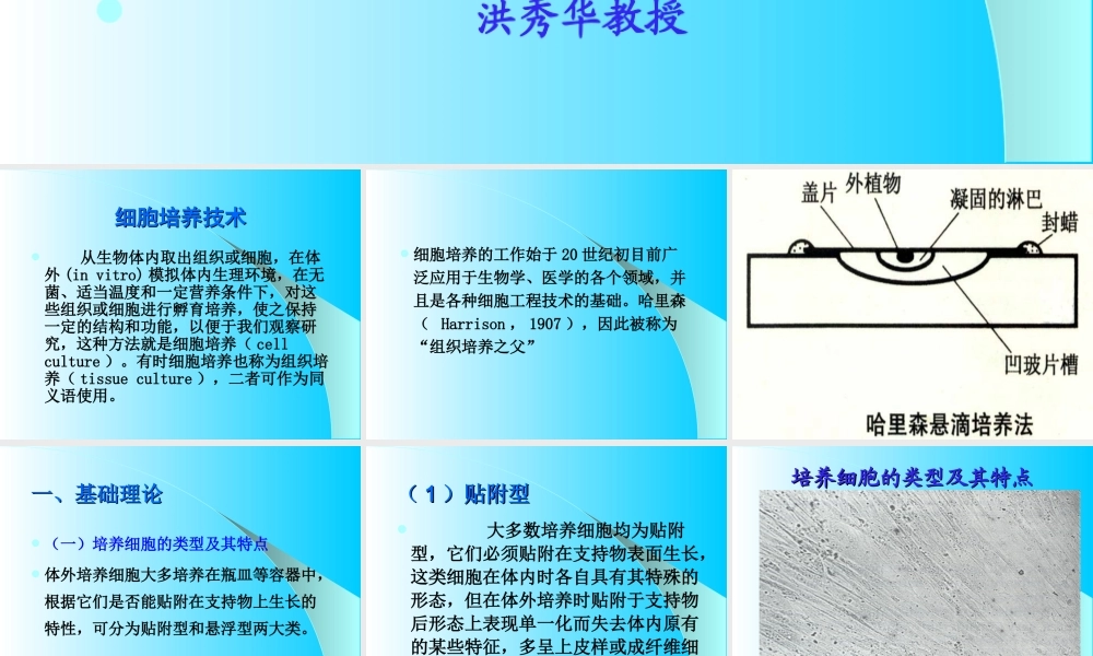 细胞培养(1).ppt