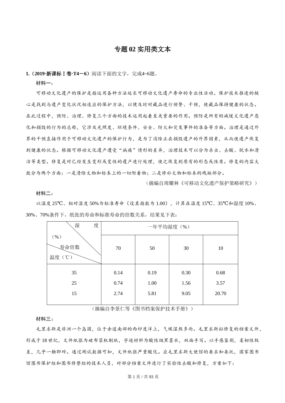 专题02 实用类文本阅读 2010-2019年近10年高考语文真题分项版汇编（教师版） .doc_第1页