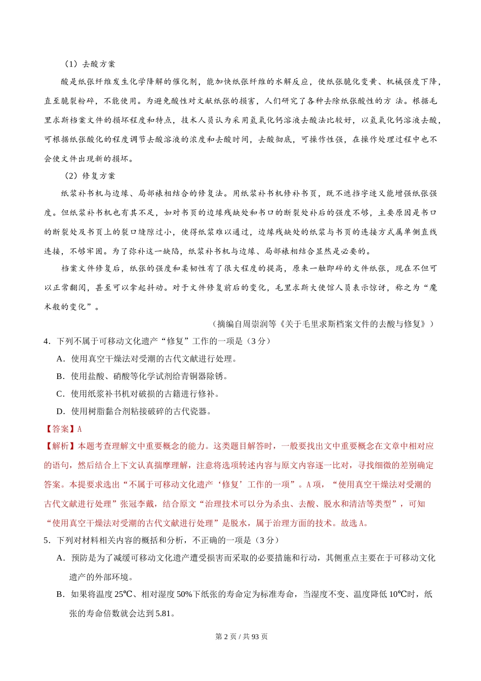 专题02 实用类文本阅读 2010-2019年近10年高考语文真题分项版汇编（教师版） .doc_第2页