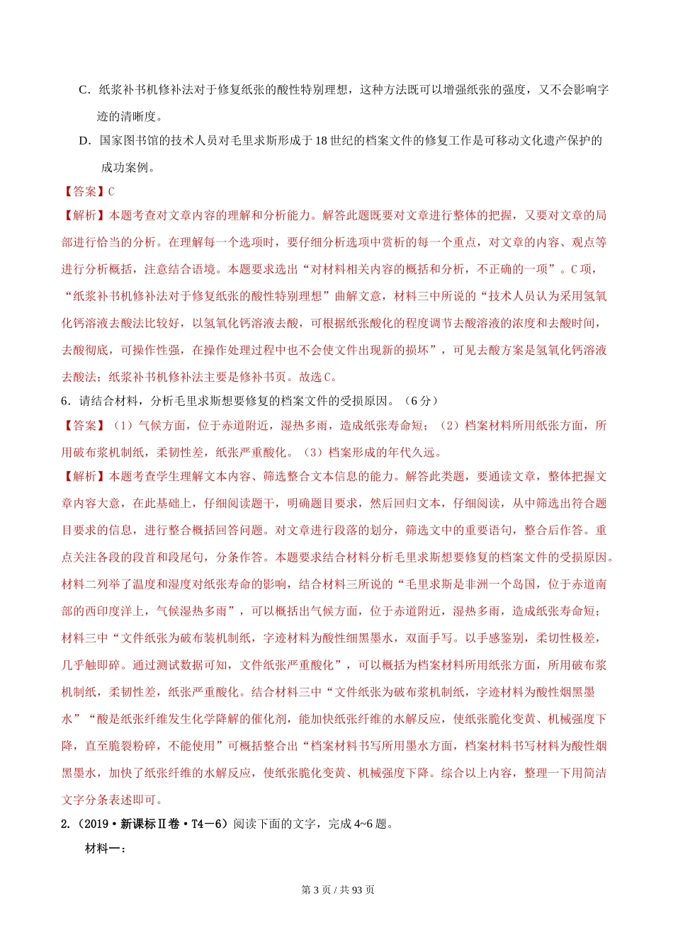 专题02 实用类文本阅读 2010-2019年近10年高考语文真题分项版汇编（教师版） .doc_第3页