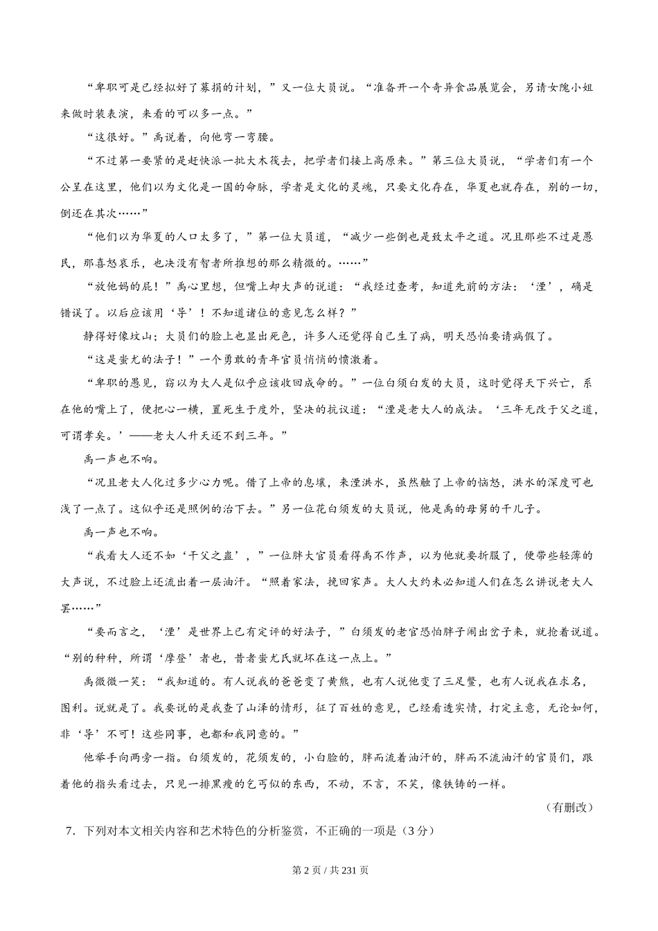专题03 文学类文本阅读 2010-2019年近10年高考语文真题分项版汇编（学生版） .doc_第2页