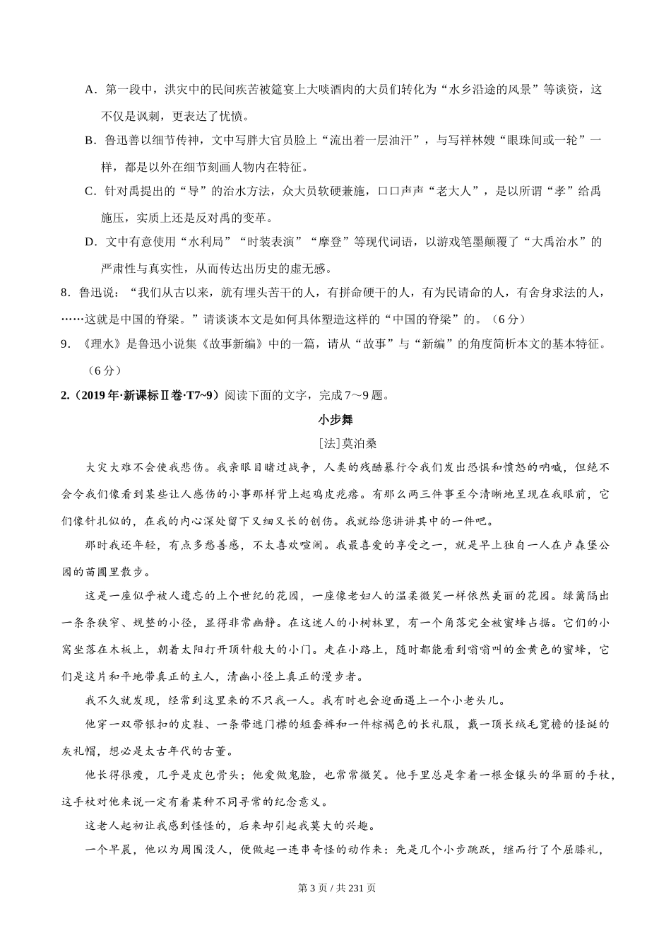 专题03 文学类文本阅读 2010-2019年近10年高考语文真题分项版汇编（学生版） .doc_第3页