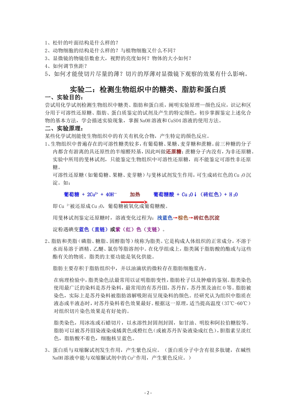 【生物】高中生物实验大全(详).doc_第2页