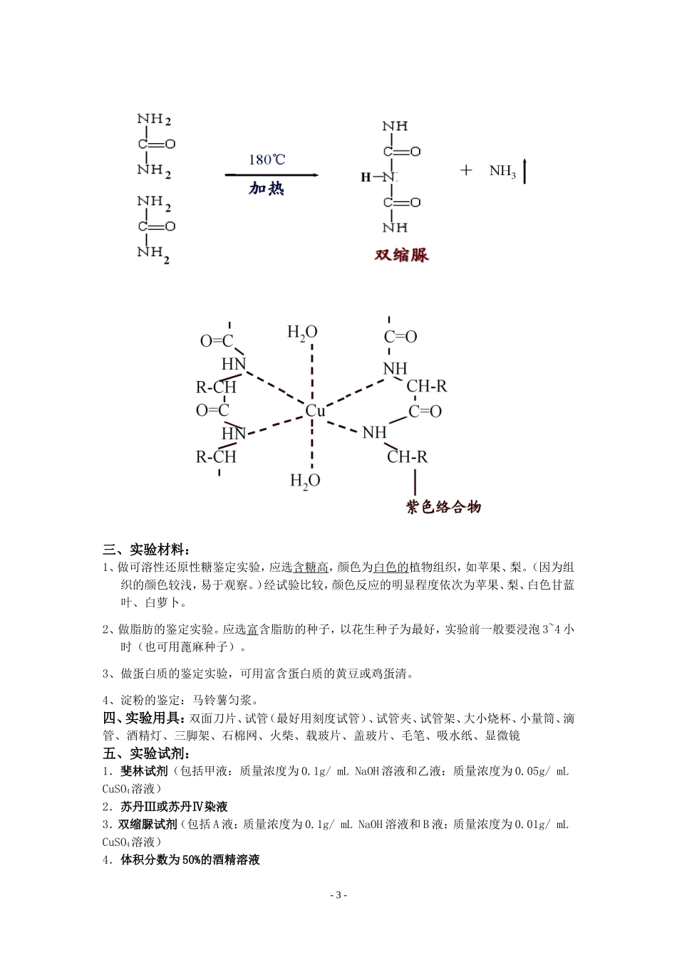 【生物】高中生物实验大全(详).doc_第3页
