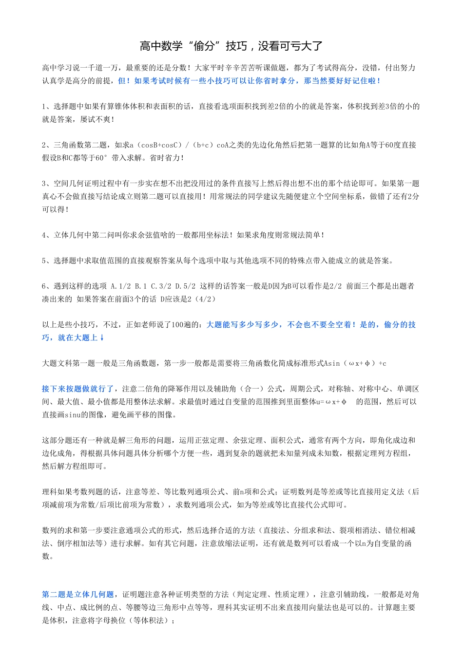 【数学】高中数学“偷分”技巧没看可亏大了【教育盘jiaoyupan.com】.pdf_第1页