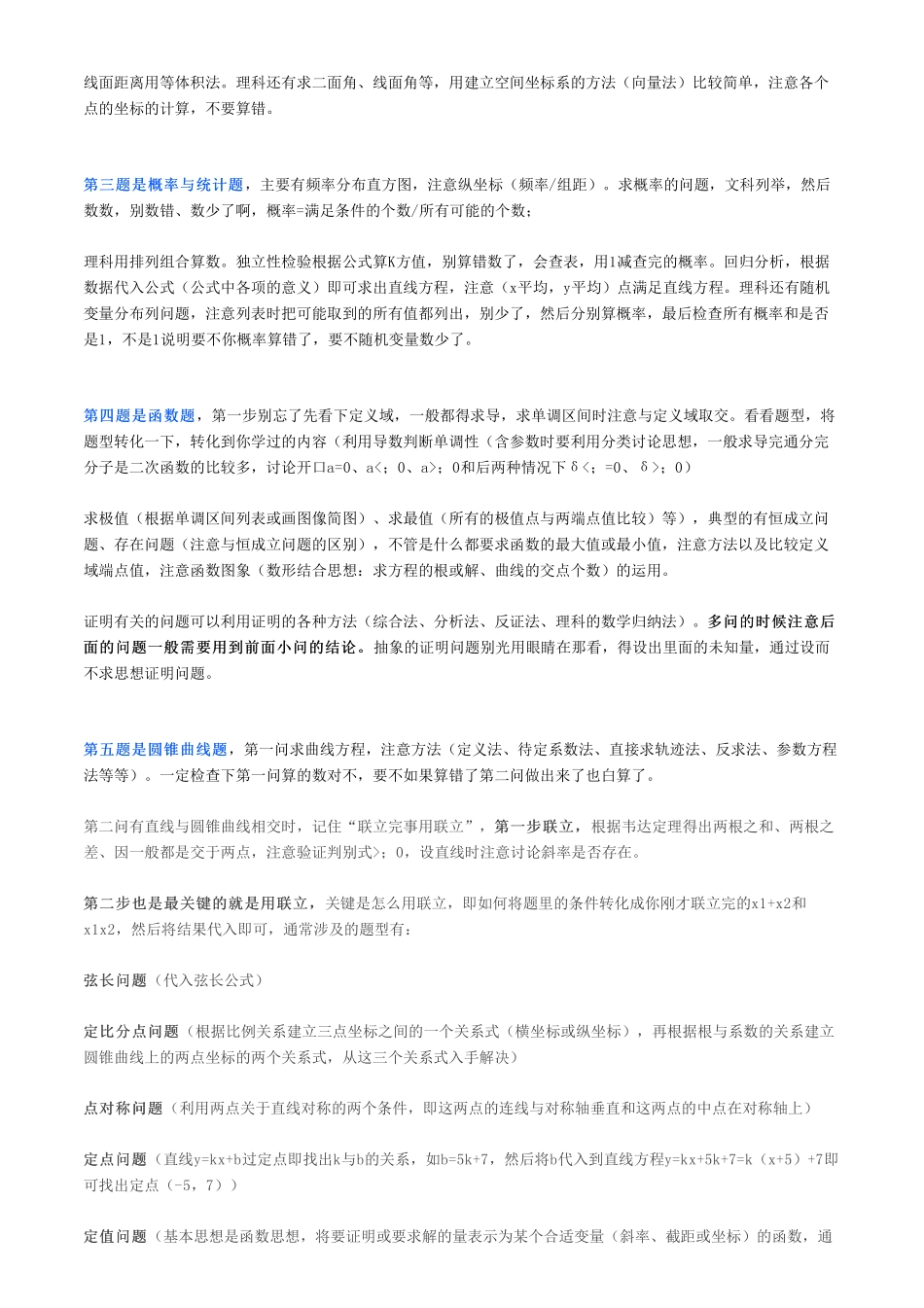 【数学】高中数学“偷分”技巧没看可亏大了【教育盘jiaoyupan.com】.pdf_第2页