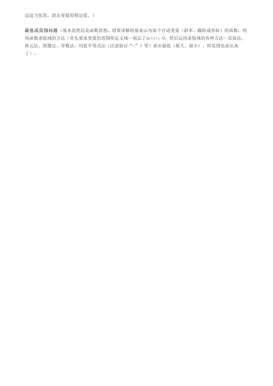 【数学】高中数学“偷分”技巧没看可亏大了【教育盘jiaoyupan.com】.pdf_第3页