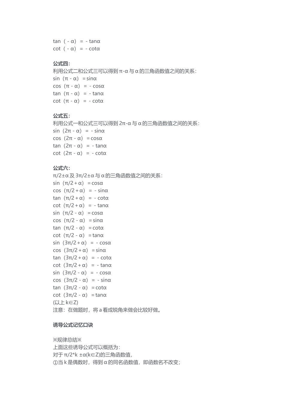 【数学】高中数学诱导公式全集.docx_第2页