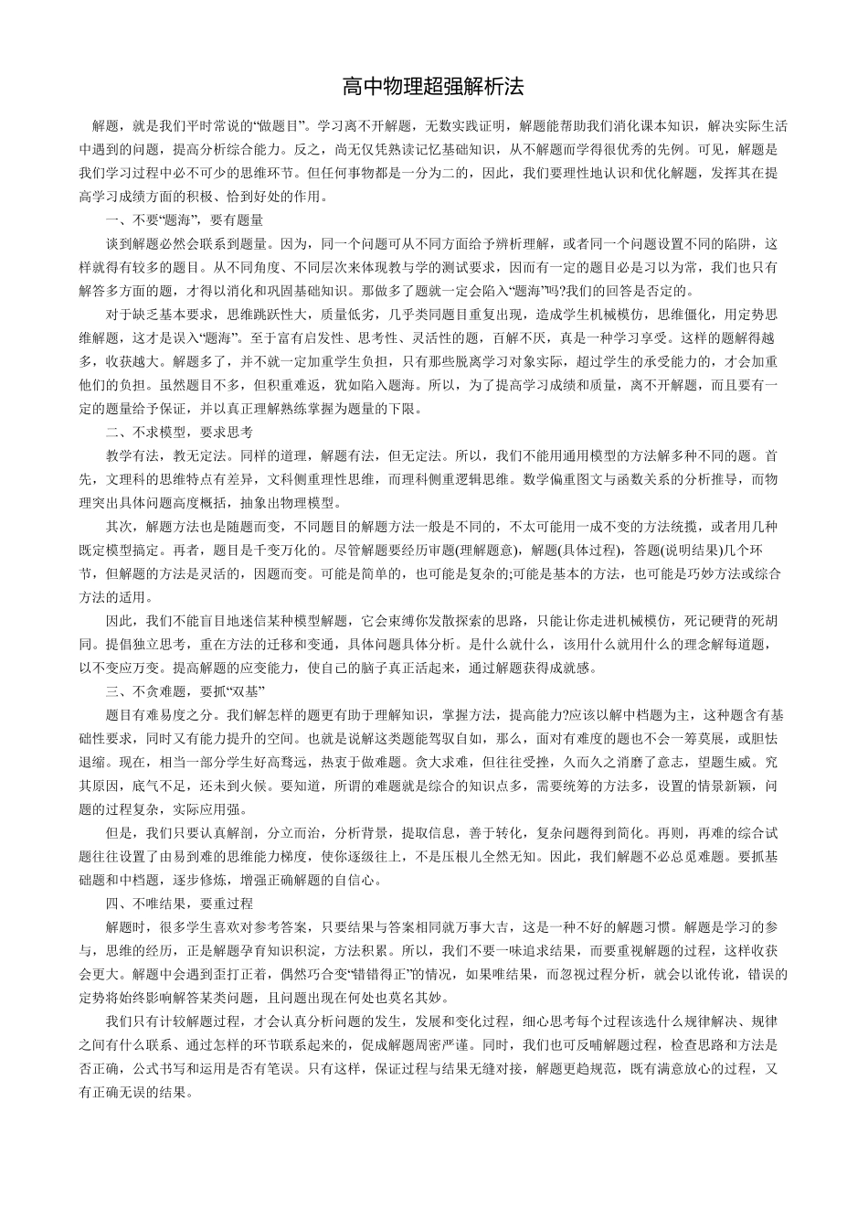 【物理】高中物理超强解题法【教育盘jiaoyupan.com】.pdf_第1页