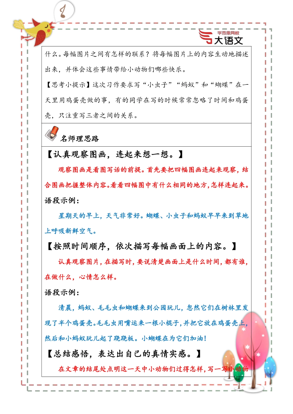 【学员专用】二年级第4单元写作指导.pdf_第2页